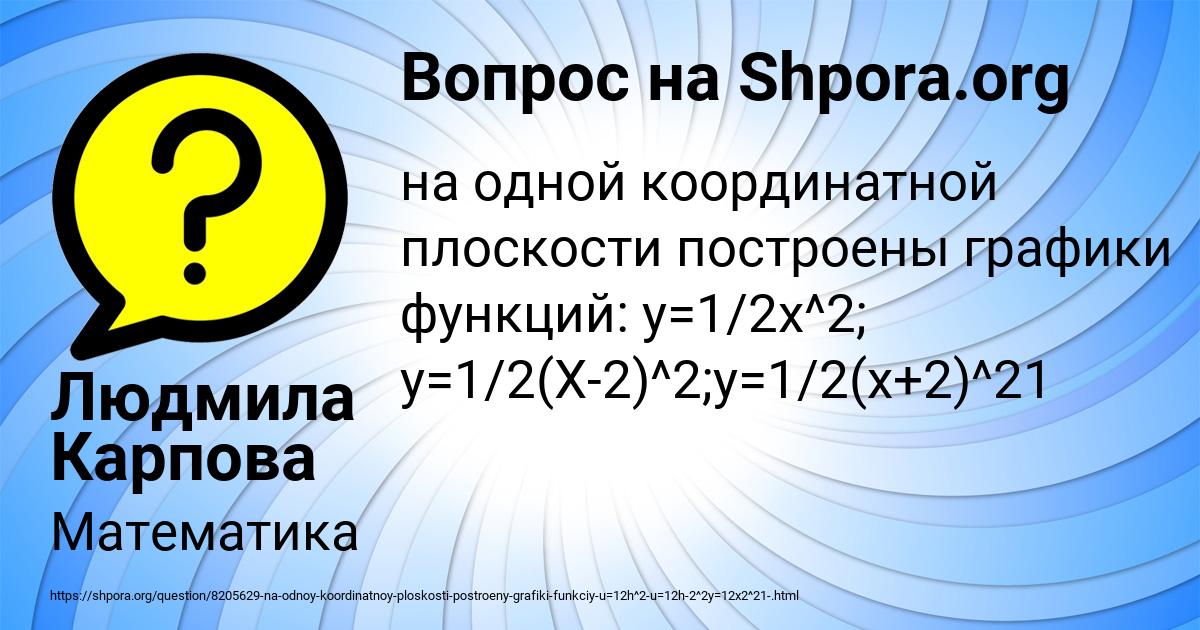 Картинка с текстом вопроса от пользователя Людмила Карпова